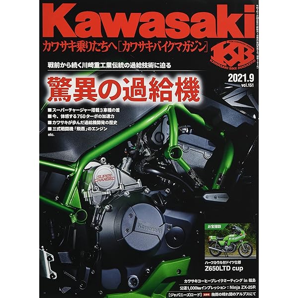 Kawasaki (カワサキ) バイクマガジン 2021年 05月号 [雑誌] |本